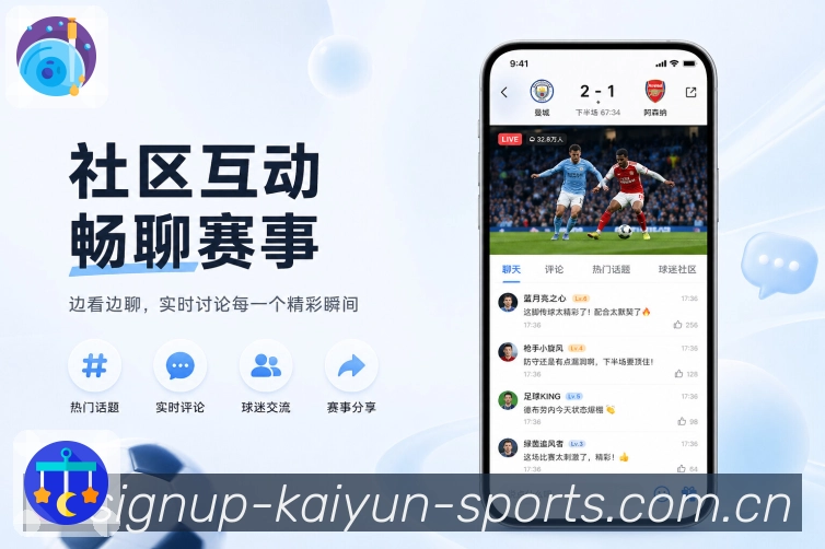 开云App亮点展示：主客场信息、比赛地点、近期状态与对阵背景